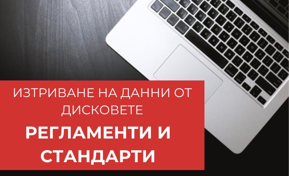 Унищожаване на HDD дискове при рециклиране на ИТ техника